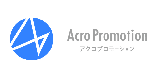 株式会社アクロプロモーション